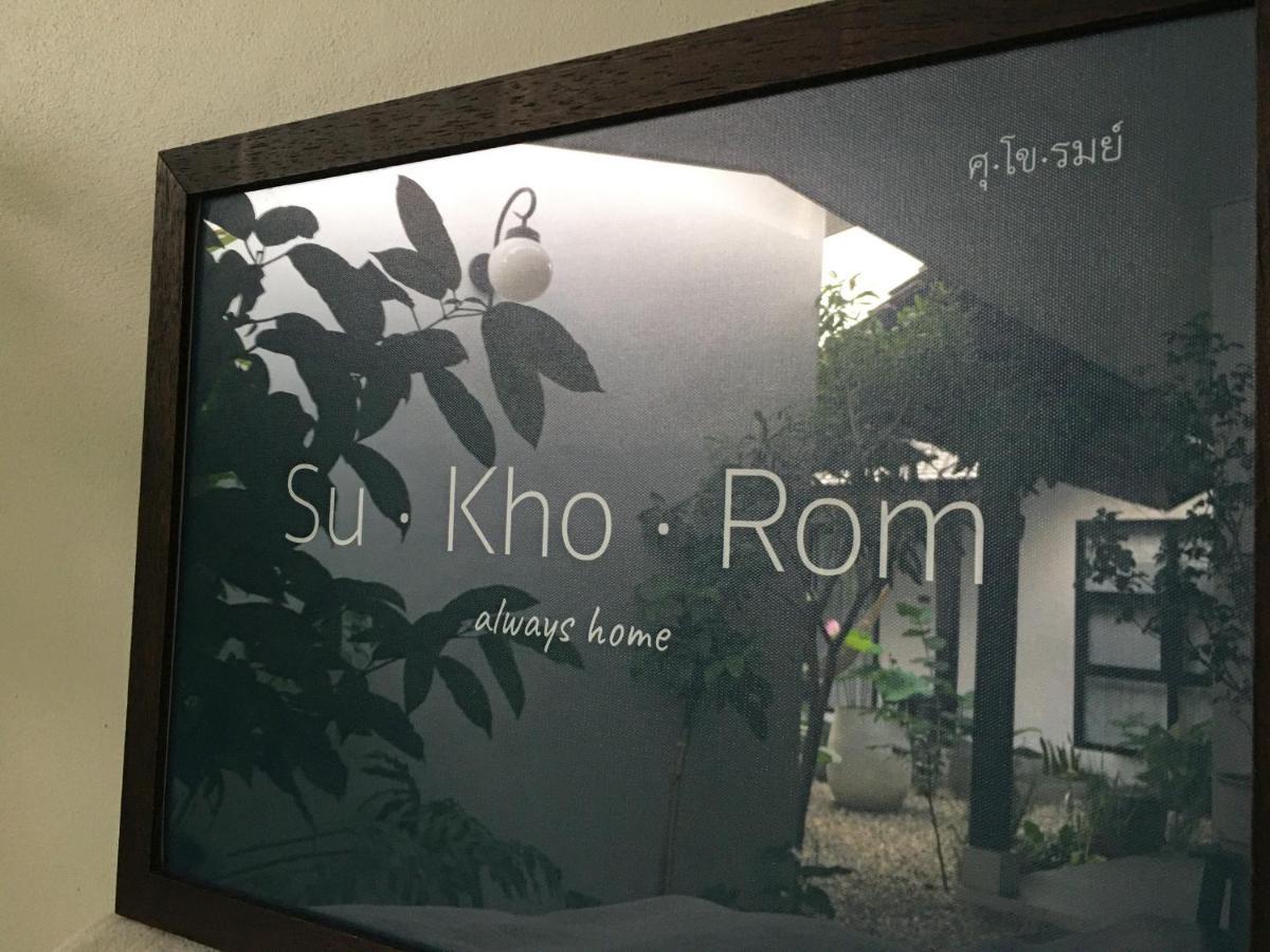 Su Kho Rom Always Home ศุโขรมย์ - Adults Only Чіангмай Екстер'єр фото